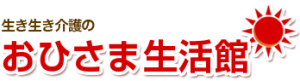 おひさま生活館 logo